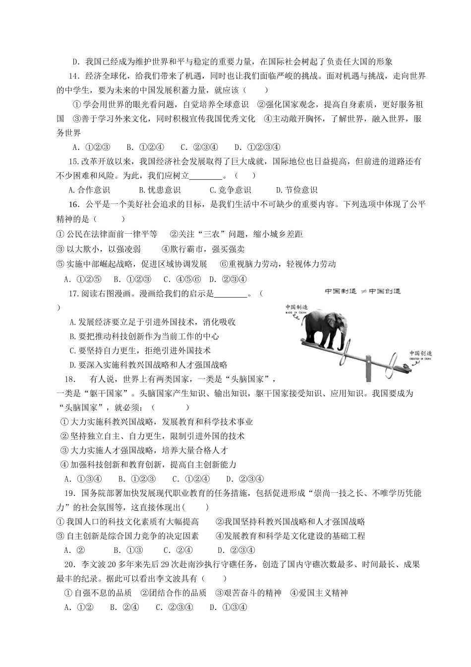 2015年思品中考模拟题_第3页