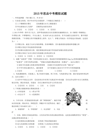 2015年思品中考模拟题
