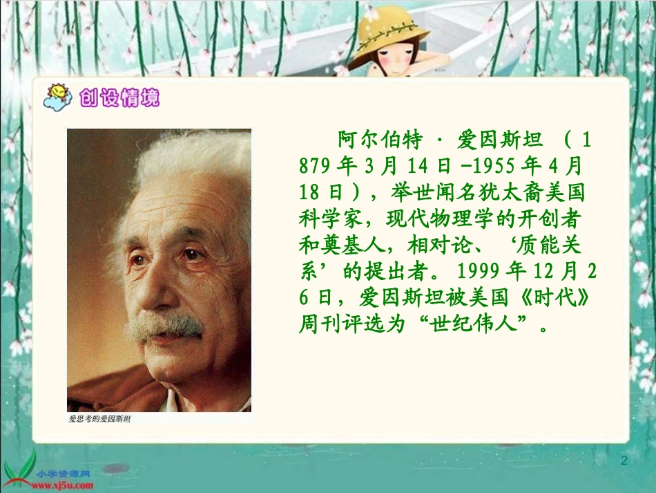《爱因斯坦和小女孩》PPT课件_第2页