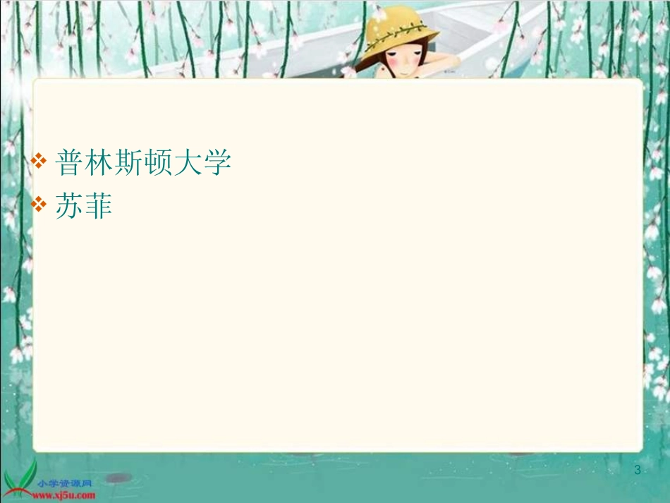 《爱因斯坦和小女孩》PPT课件_第3页