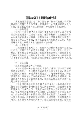 司法部门主题活动计划