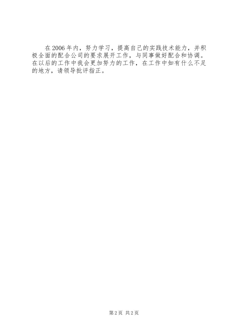 个人工作总结暨下年工作计划_第2页