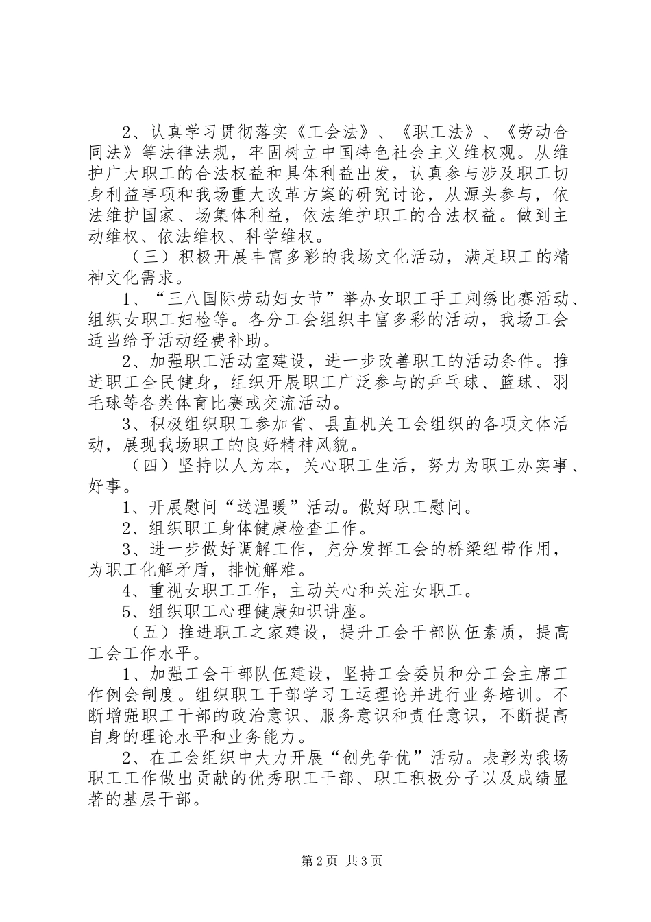 农场XX年工会工作计划_第2页