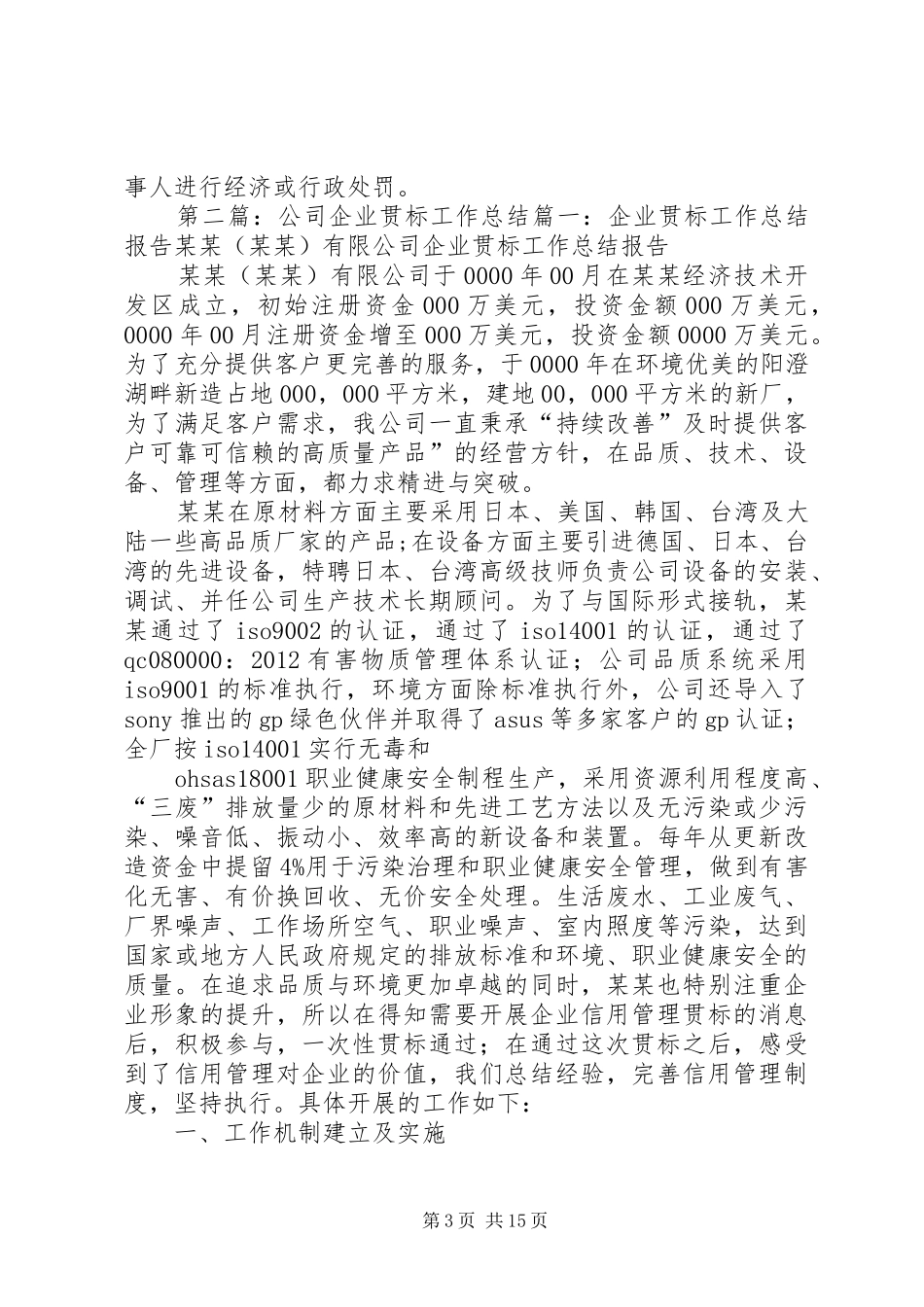 公司XX年贯标工作安排_第3页