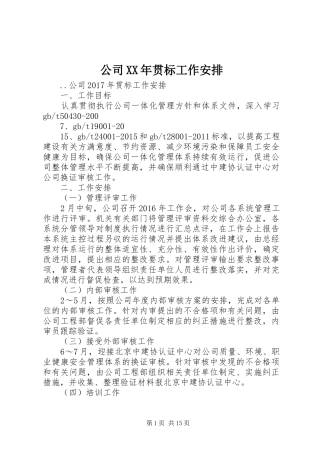 公司XX年贯标工作安排