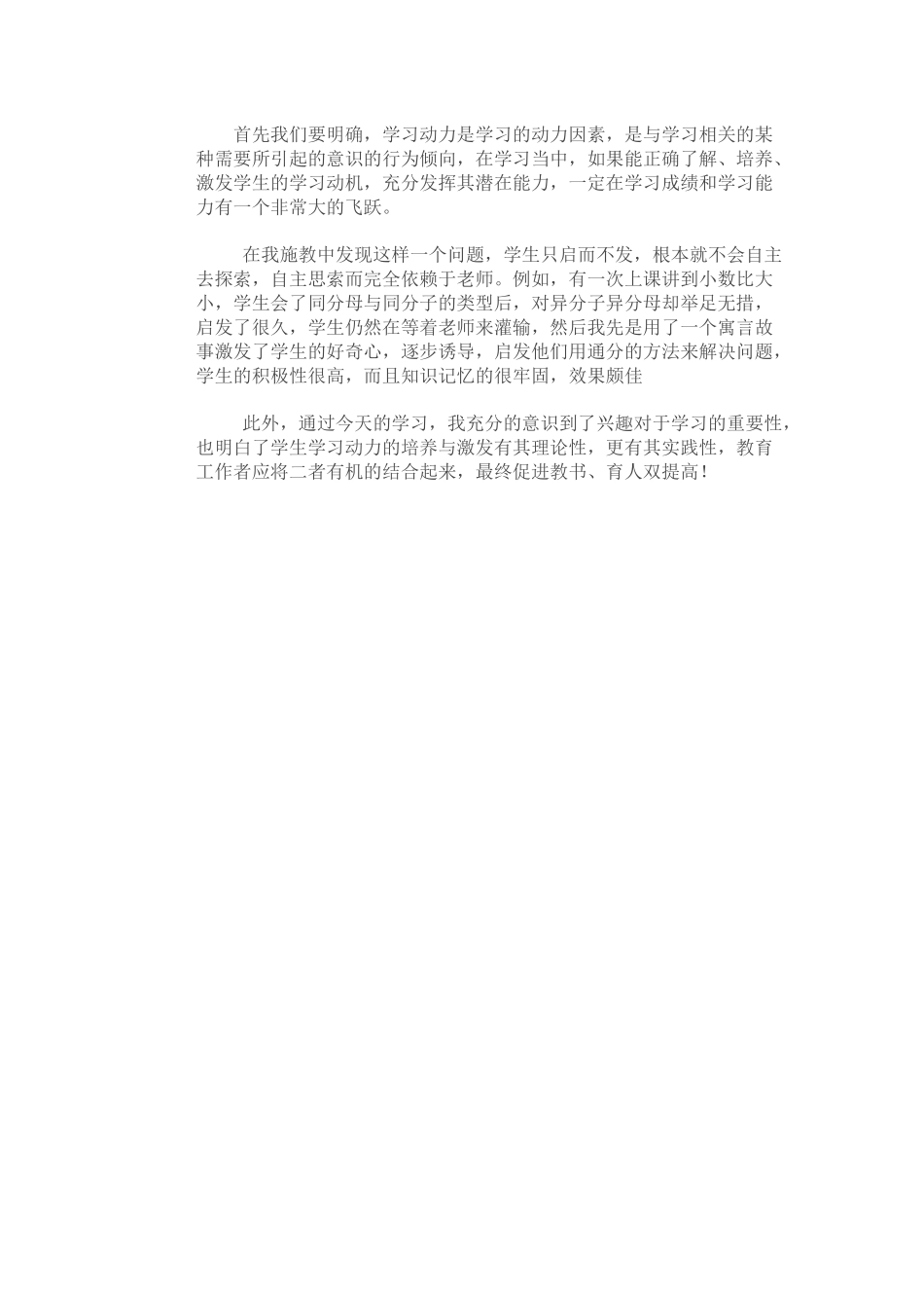 教育中对学生要启也要发_第1页