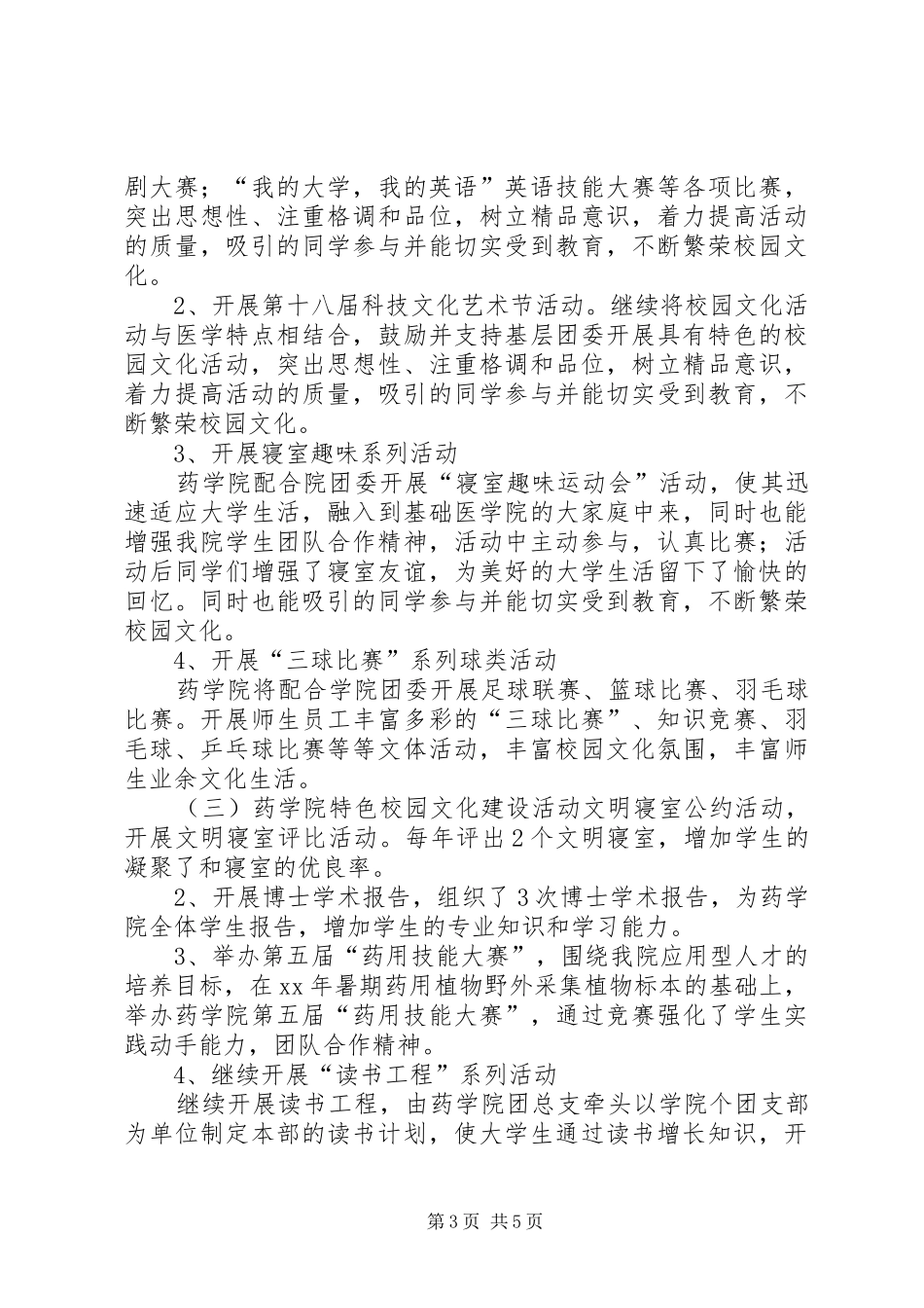 XX年药学院团委工作计划_第3页