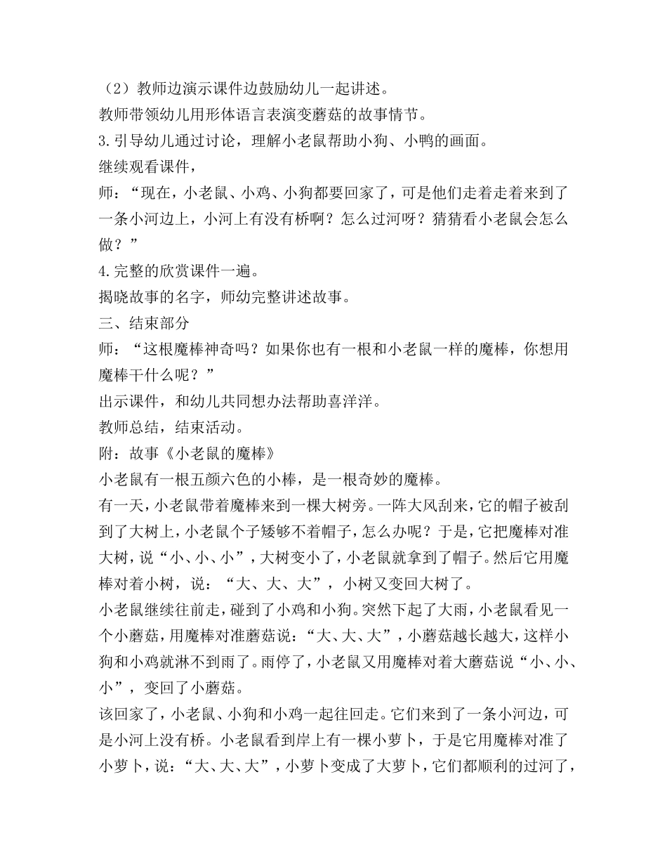 小老鼠的魔棒_第2页