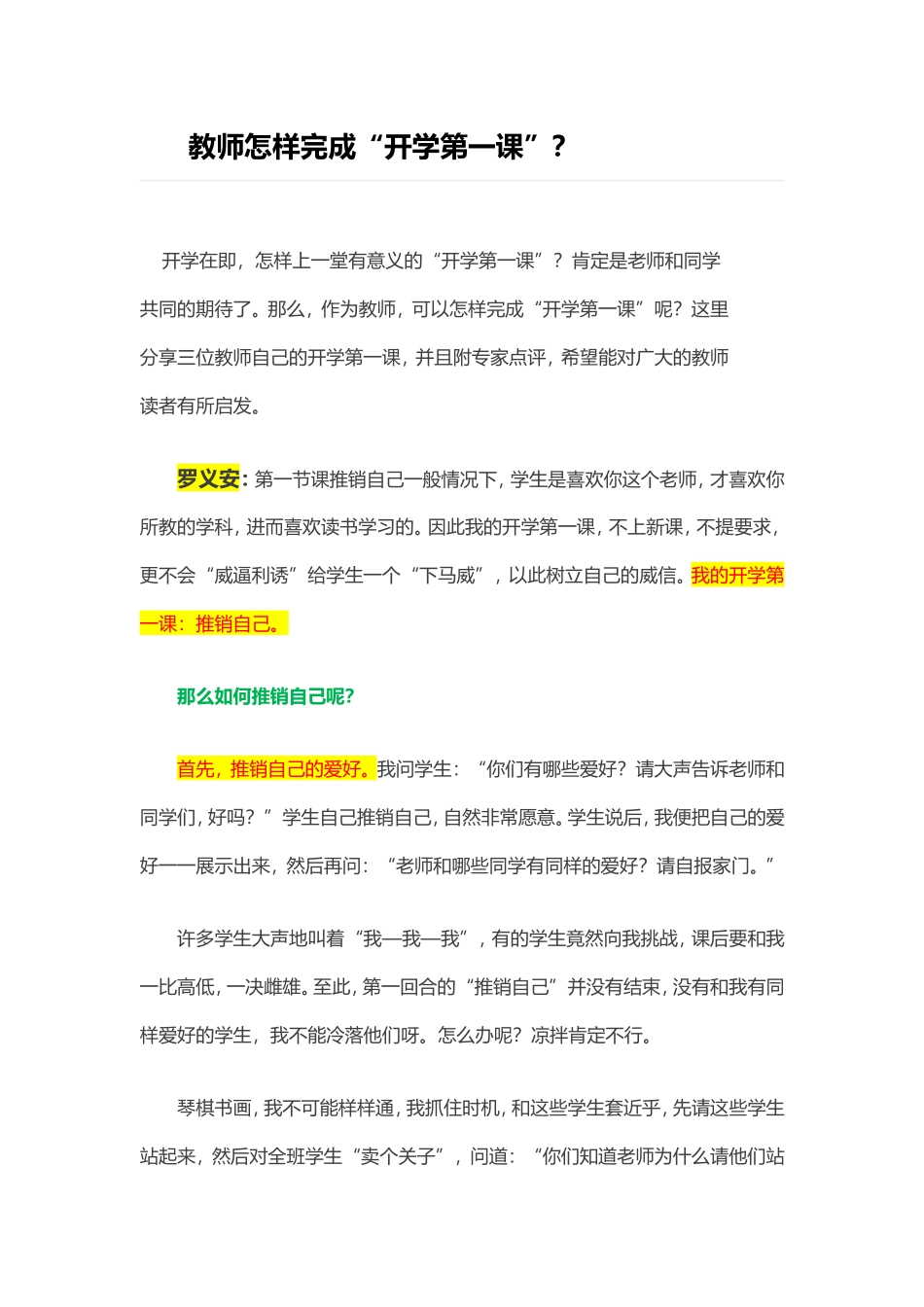 开学第一课 (2)_第1页