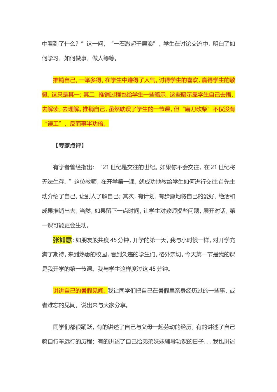 开学第一课 (2)_第3页