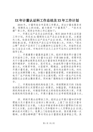 XX年计量认证科工作总结及XX年工作计划