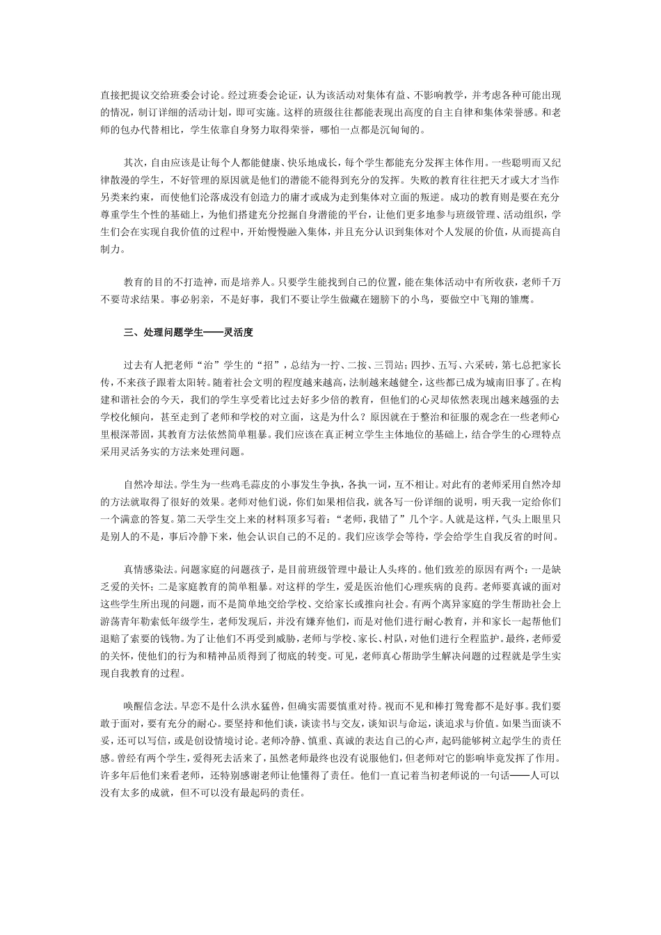 处理师生关系的尺度和方法_第2页