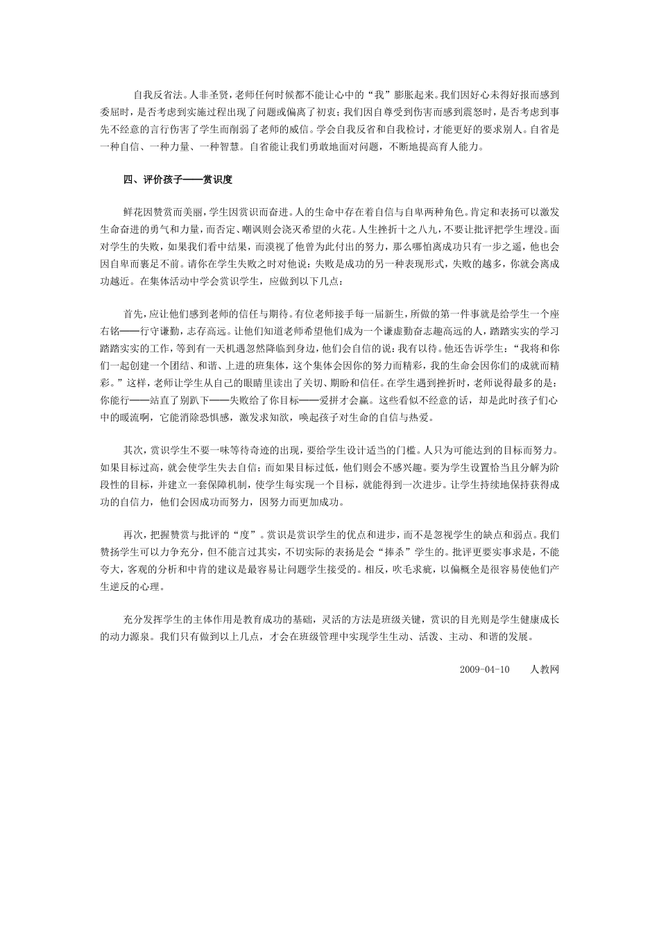 处理师生关系的尺度和方法_第3页