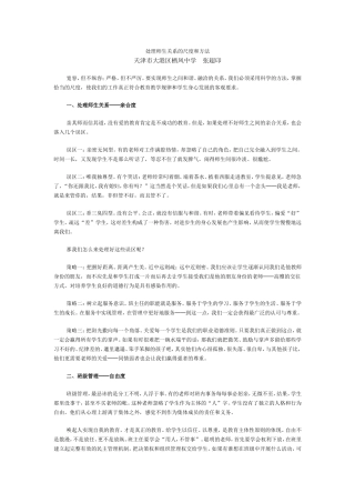 处理师生关系的尺度和方法