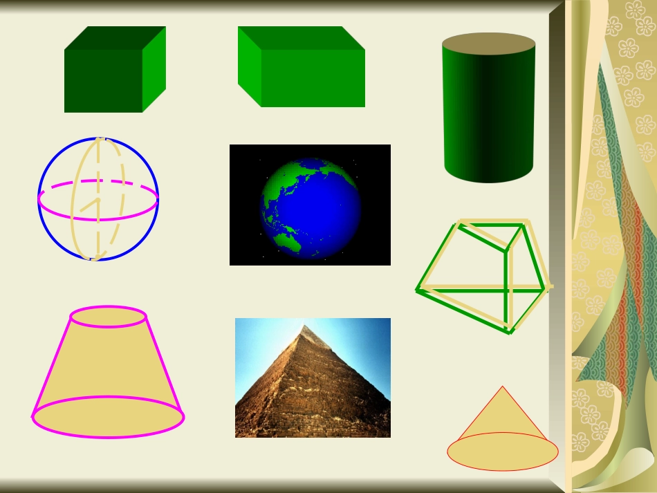 柱锥台球的结构特征_第2页
