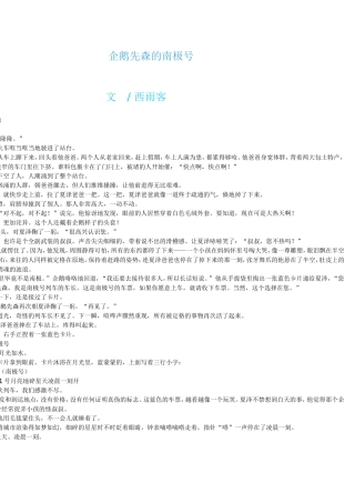 企鹅先森的南极号