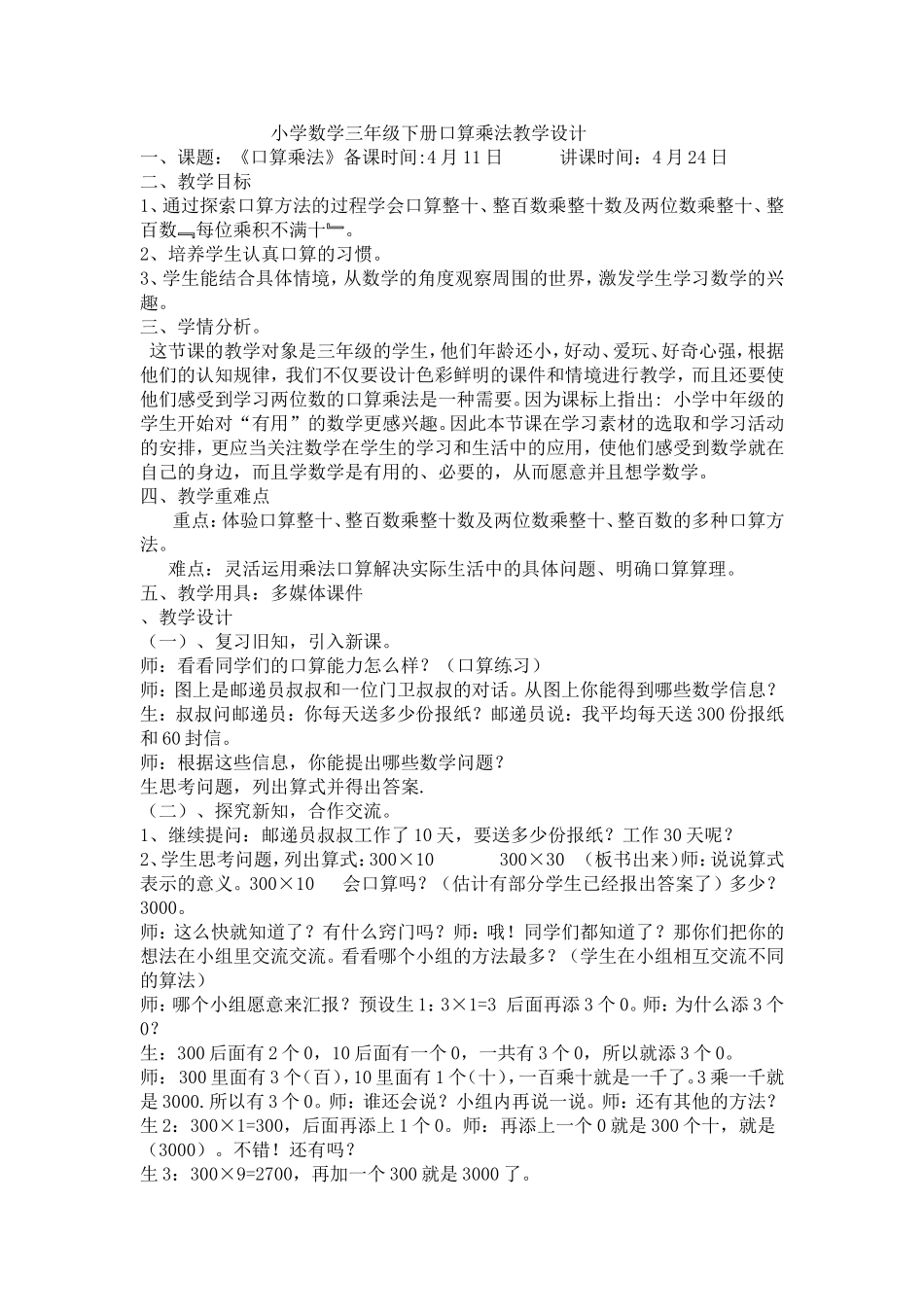 口算乘法教学设计_第1页