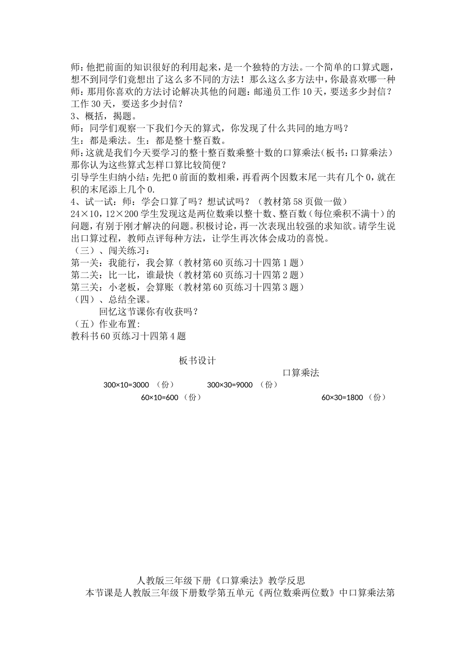 口算乘法教学设计_第2页