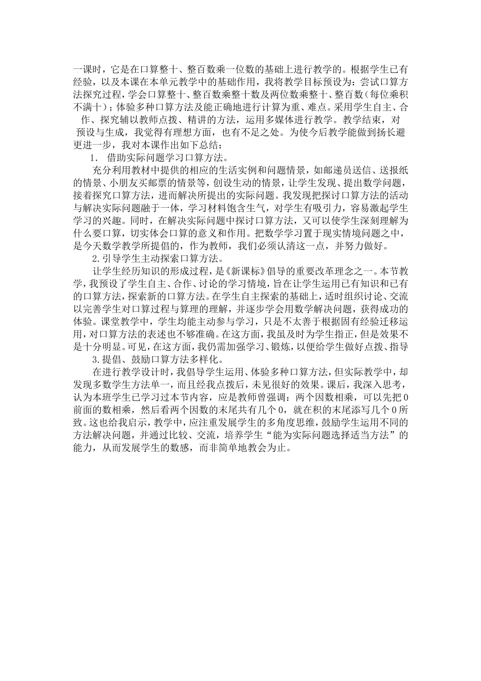 口算乘法教学设计_第3页