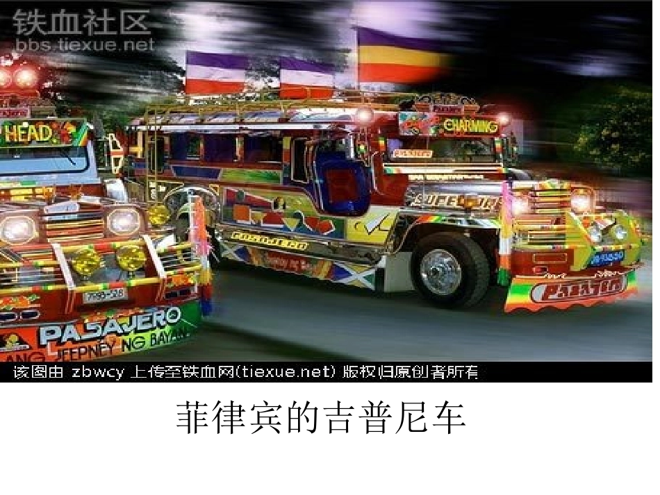 世界各地的交通工具郑鹏鸣_第1页