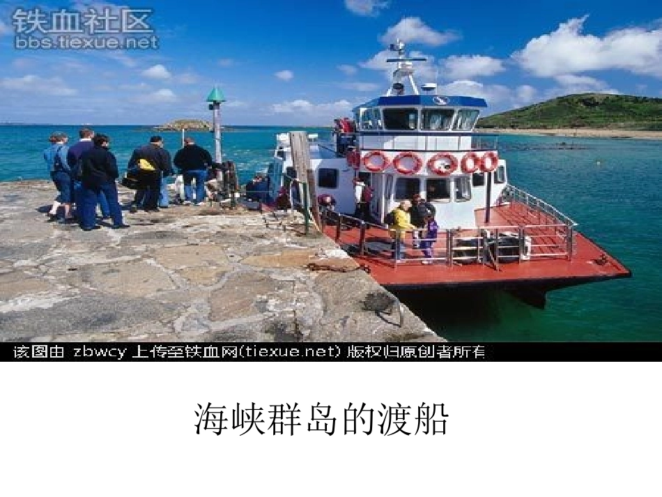 世界各地的交通工具郑鹏鸣_第2页