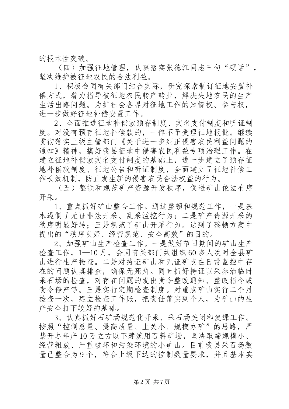 国土资源局年终工作总结及工作计划_1_第2页