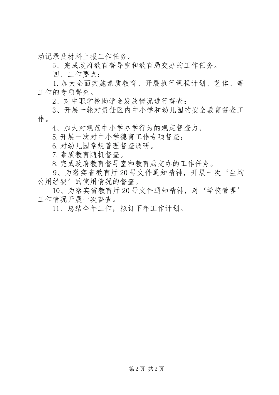 XX年督学工作计划_第2页