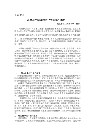 品德生活化本色