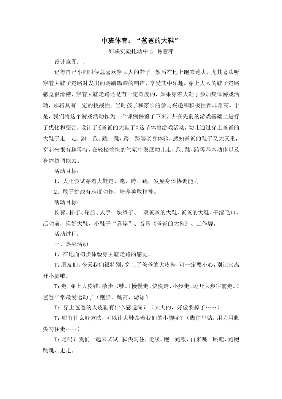 中班体育：爸爸的大鞋_第1页