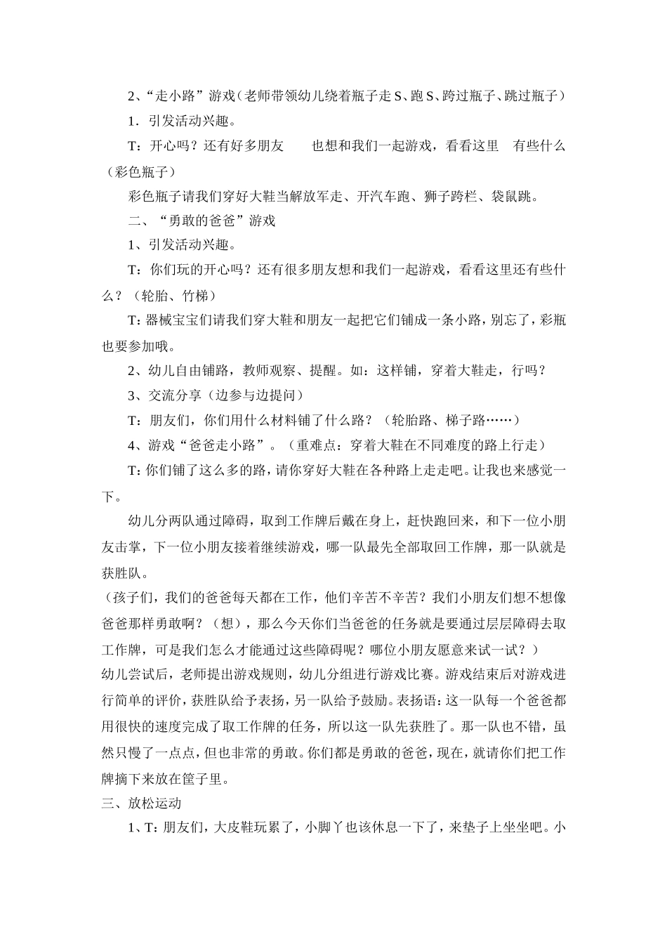 中班体育：爸爸的大鞋_第2页