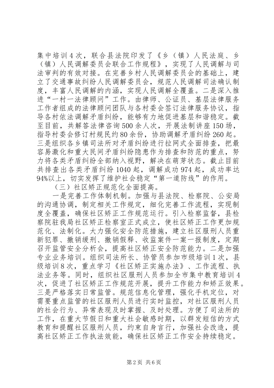 关于乡镇司法局年度工作总结和工作安排_第2页