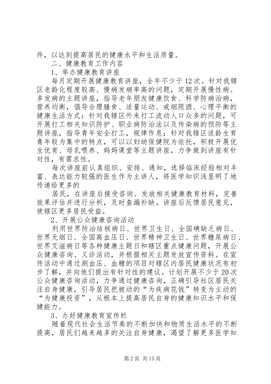 XX年XX社区卫生服务中心健康教育工作计划_第2页