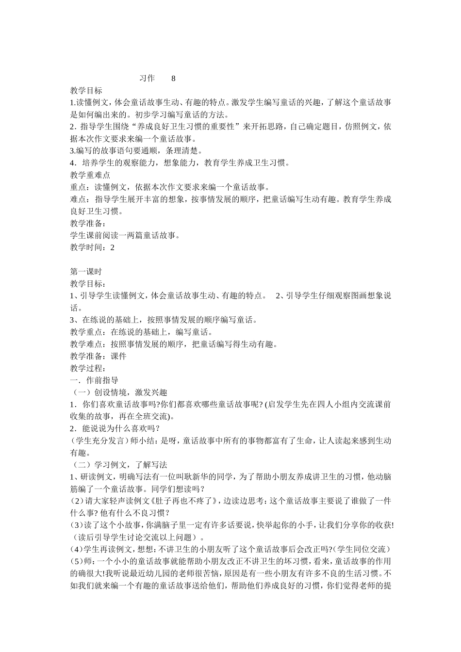 习作8：写童话_第1页