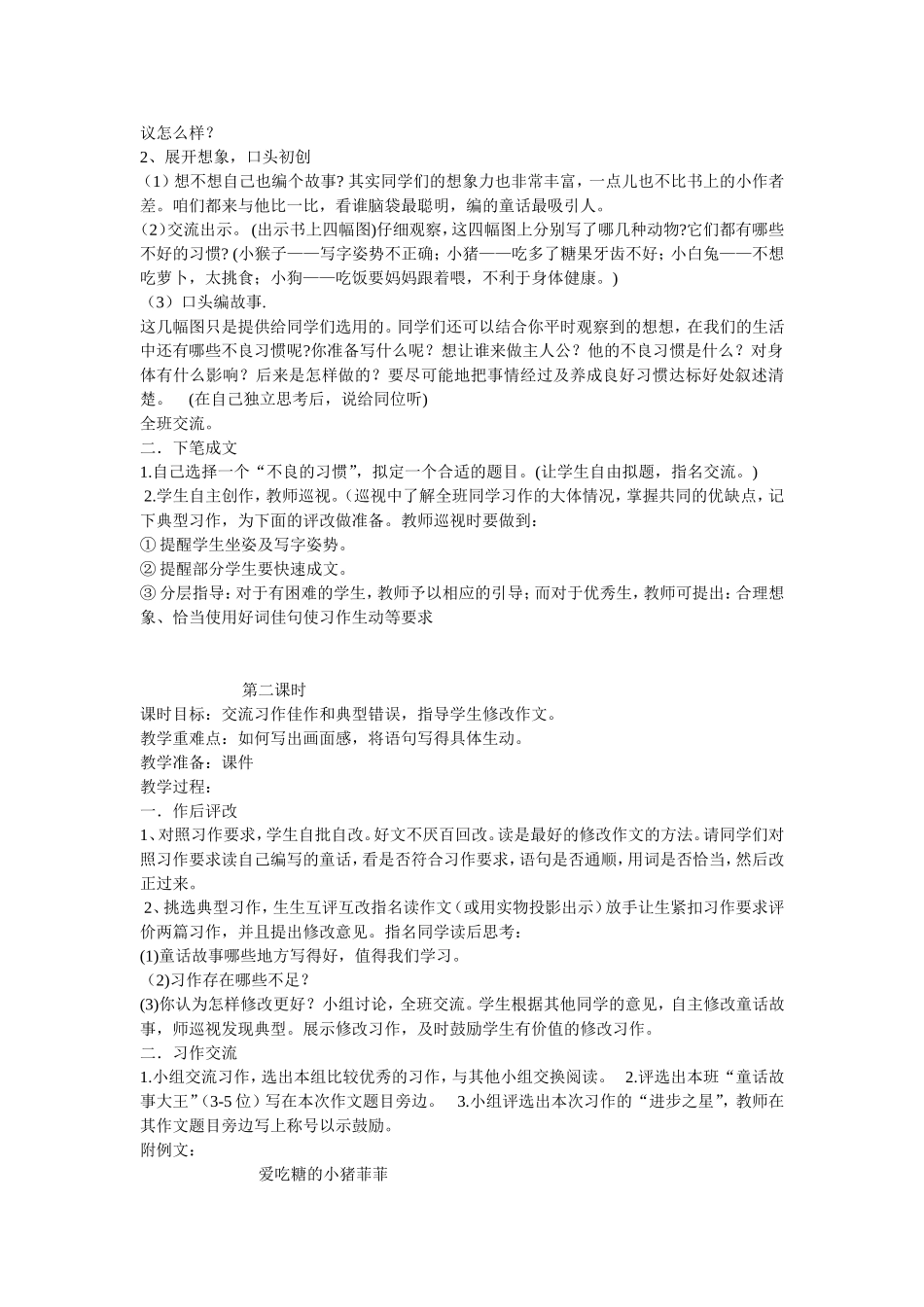 习作8：写童话_第2页