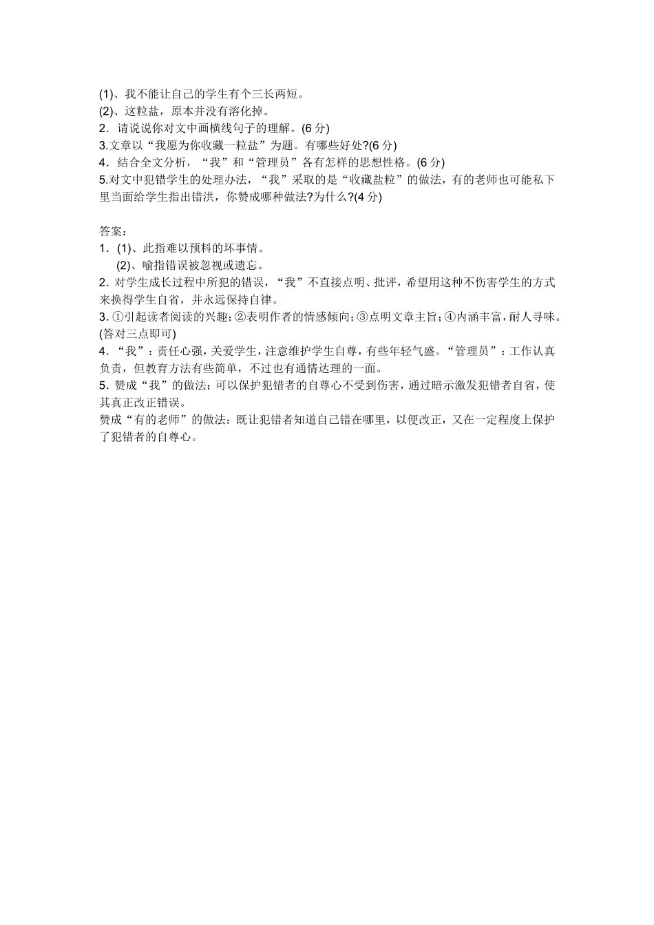 我愿为你收藏一粒盐_第2页