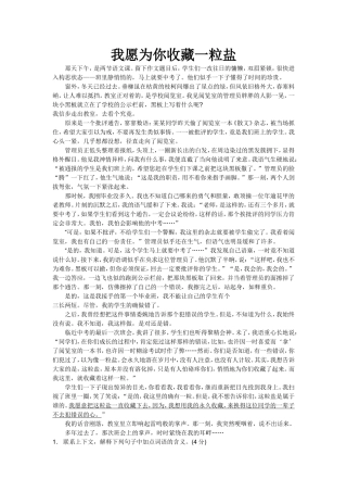 我愿为你收藏一粒盐