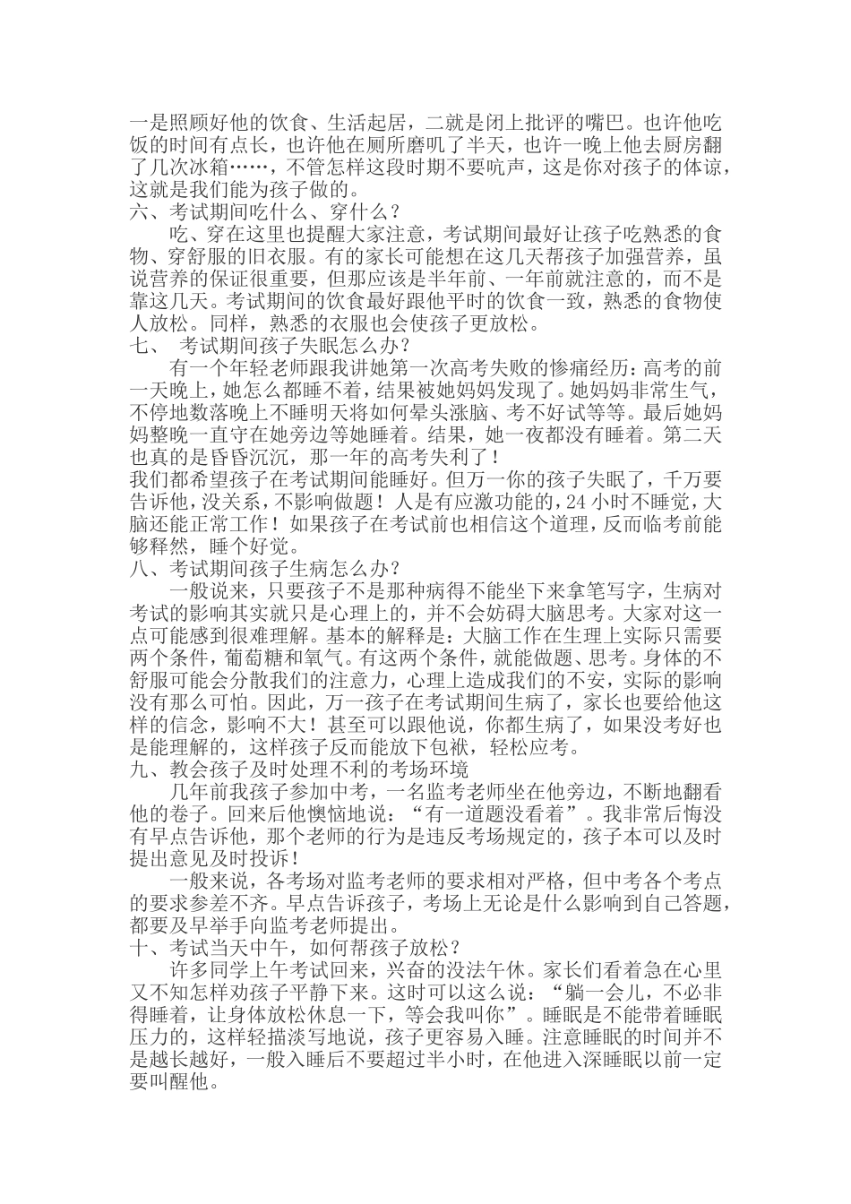 家长如何帮助孩子减压_第2页