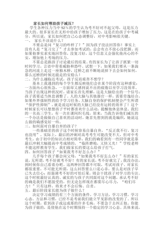 家长如何帮助孩子减压