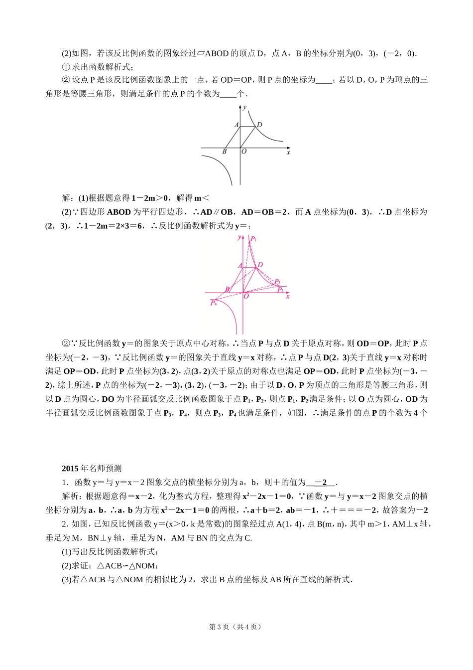 【解析版】【考点突破】【全国通用】2015届中考数学总复习第11讲反比例函数及其图象_第3页