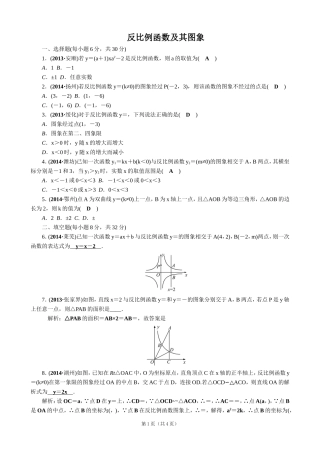 【解析版】【考点突破】【全国通用】2015届中考数学总复习第11讲反比例函数及其图象
