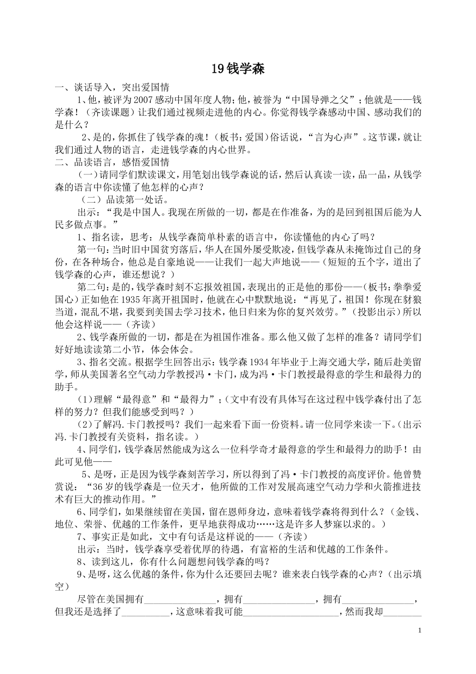 《钱学森》教学设计_第1页