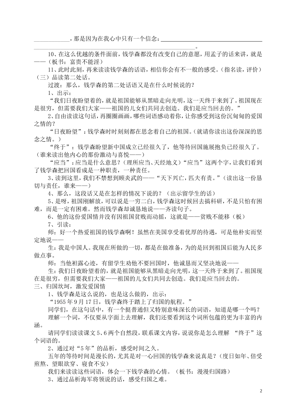 《钱学森》教学设计_第2页