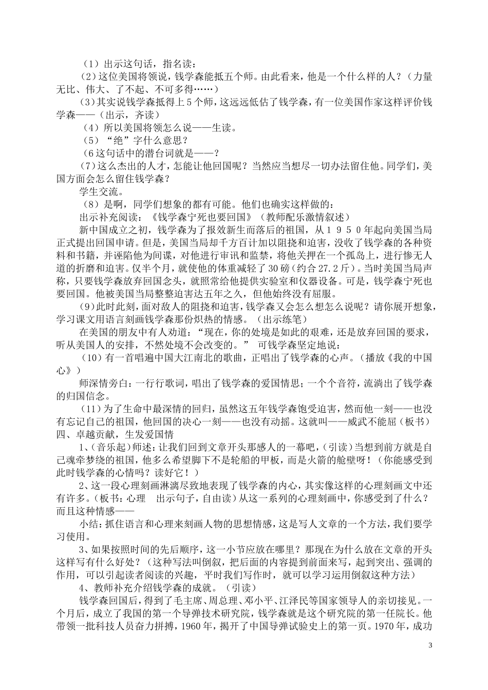 《钱学森》教学设计_第3页