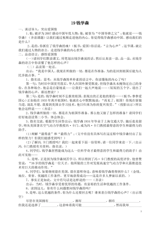 《钱学森》教学设计