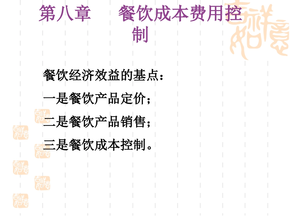 餐饮服务与管理_第2页