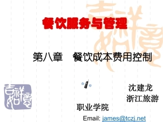 餐饮服务与管理