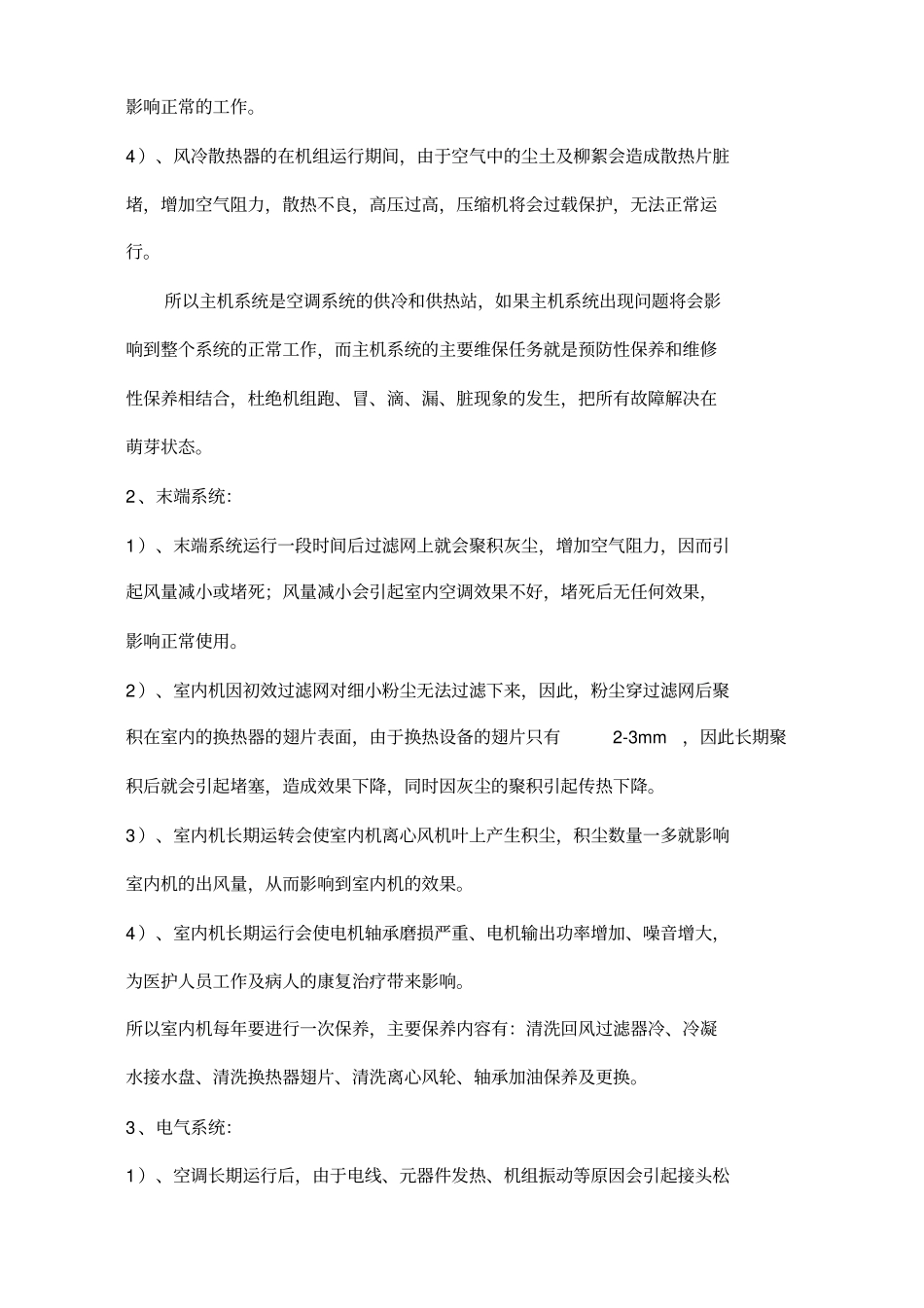 中央空调维保方案书_第3页