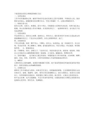 心理调适的减压方法