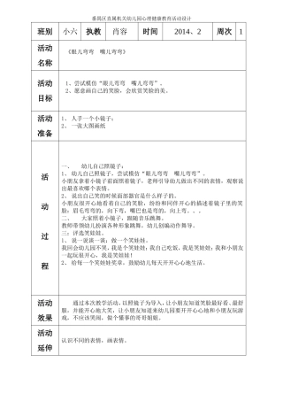 心理健康教育活动设计（肖容）