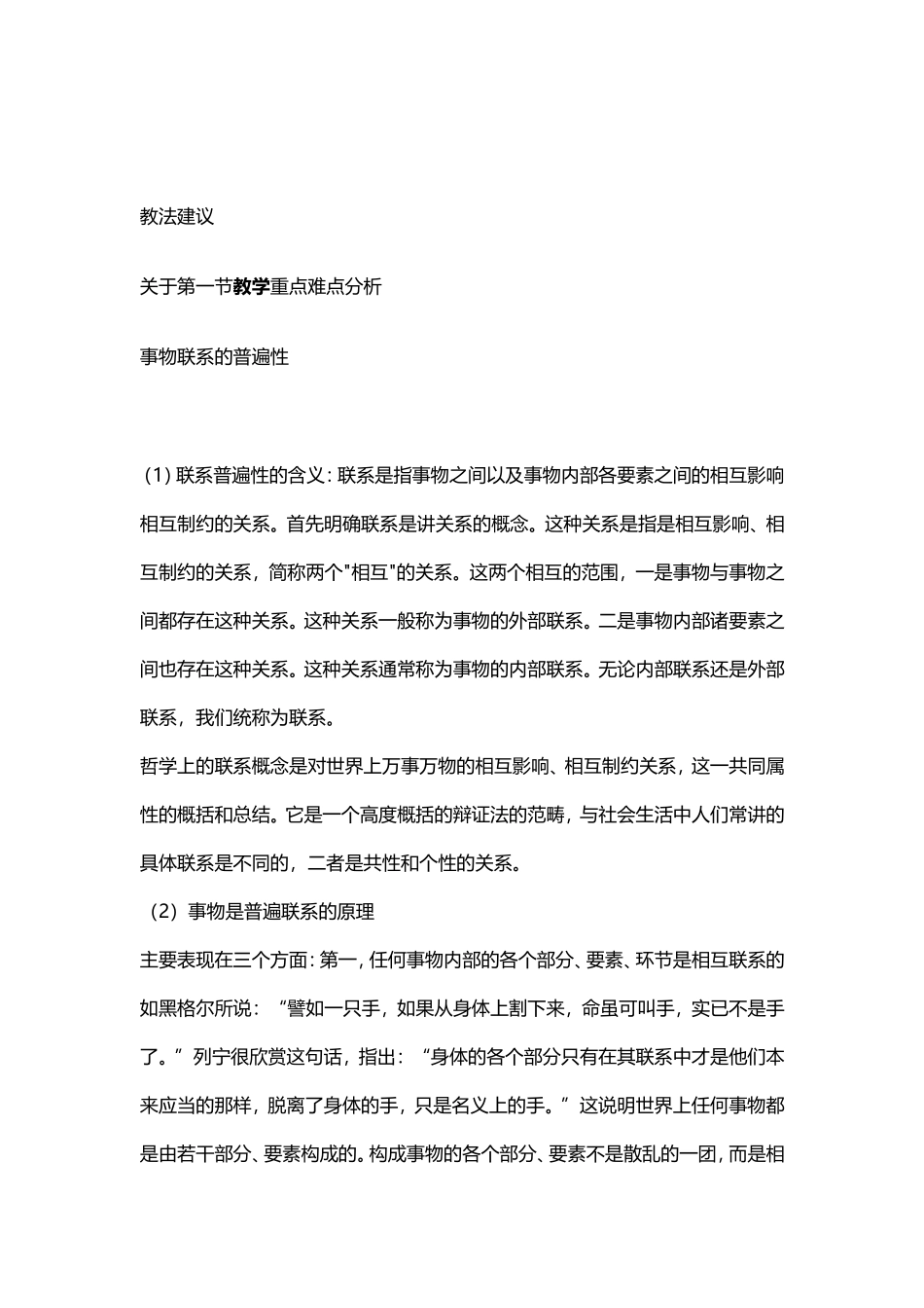 坚持联系的观点_第2页